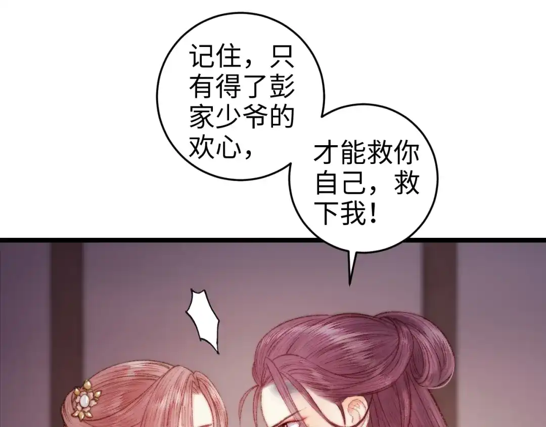 《《妃为九卿》-神医小娇妃》第78话 四皇子 第45页