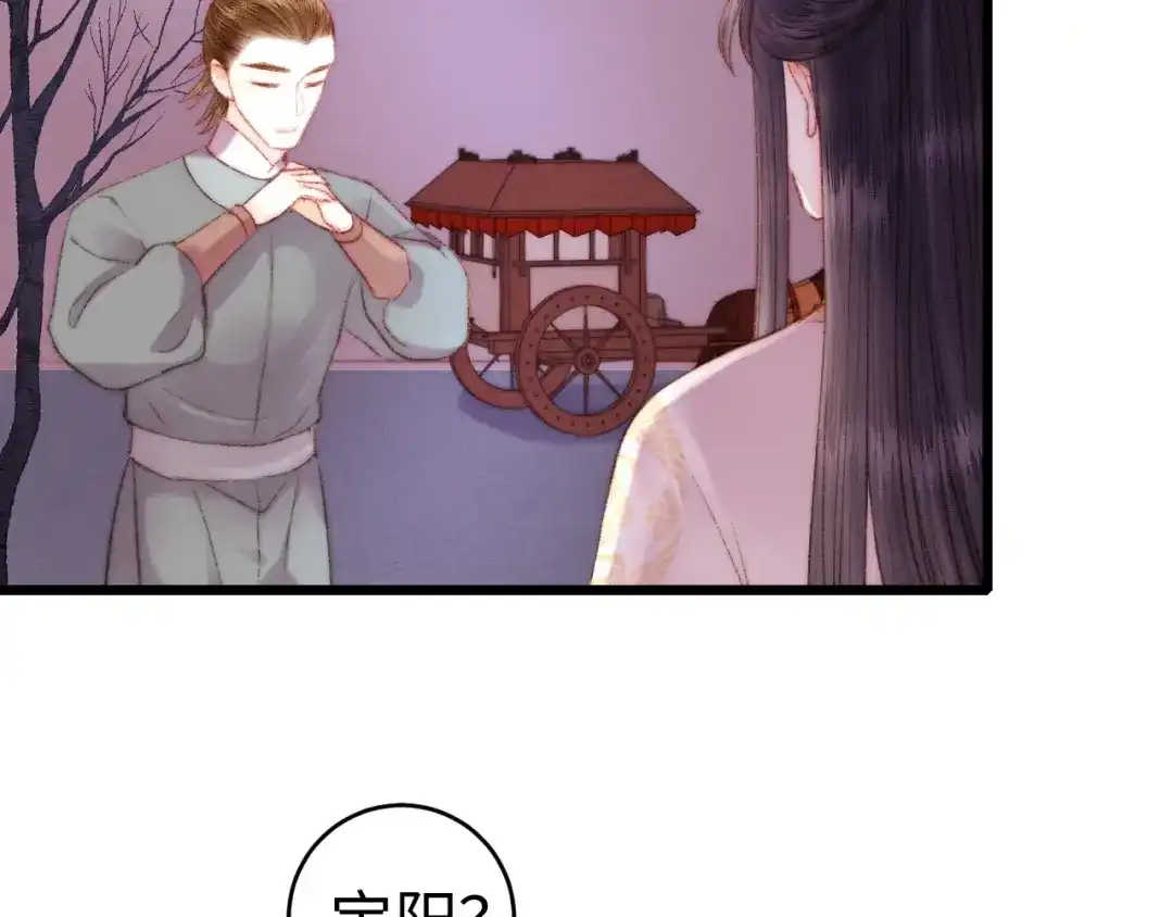 《《妃为九卿》-神医小娇妃》第78话 四皇子 第67页