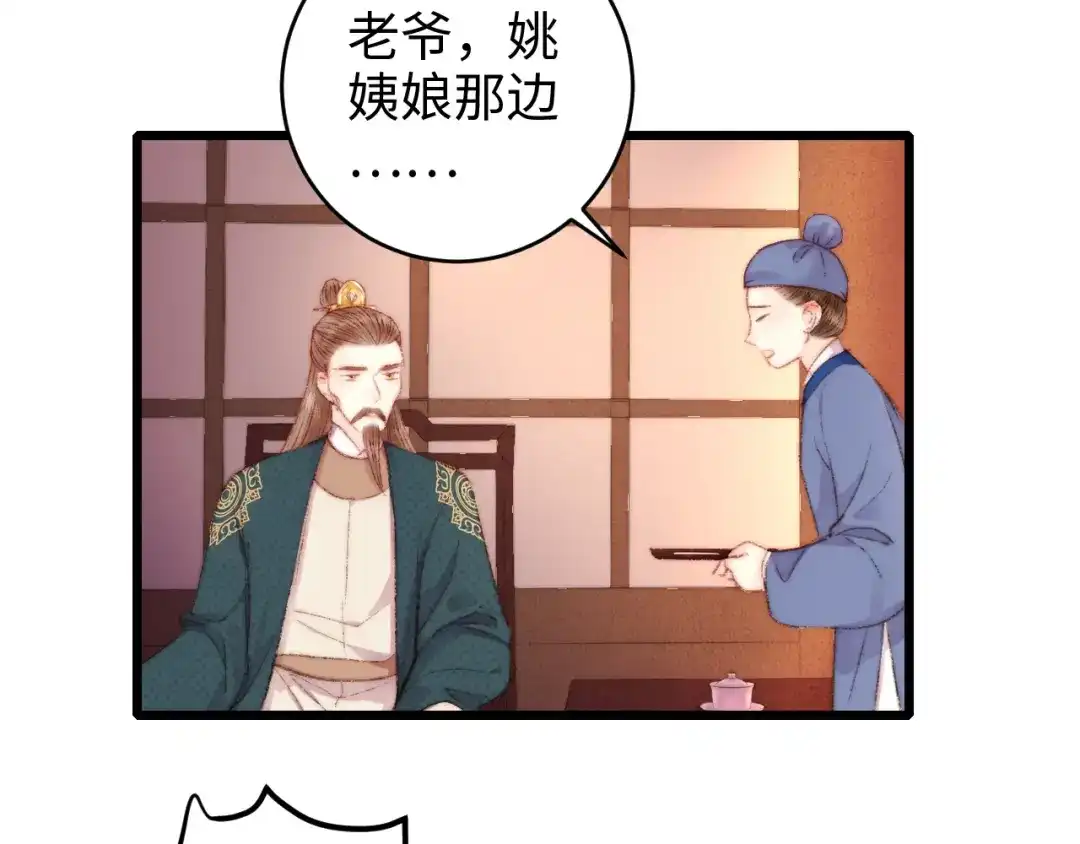《《妃为九卿》-神医小娇妃》第78话 四皇子 第13页