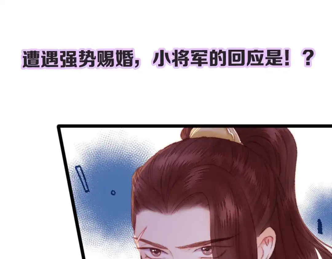 《《妃为九卿》-神医小娇妃》第78话 四皇子 第76页