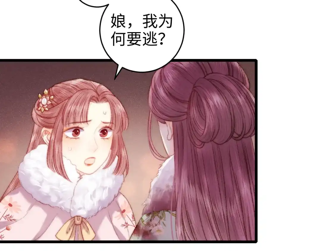《《妃为九卿》-神医小娇妃》第78话 四皇子 第35页