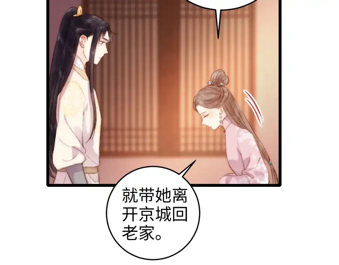 《《妃为九卿》-神医小娇妃》第78话 四皇子 第56页
