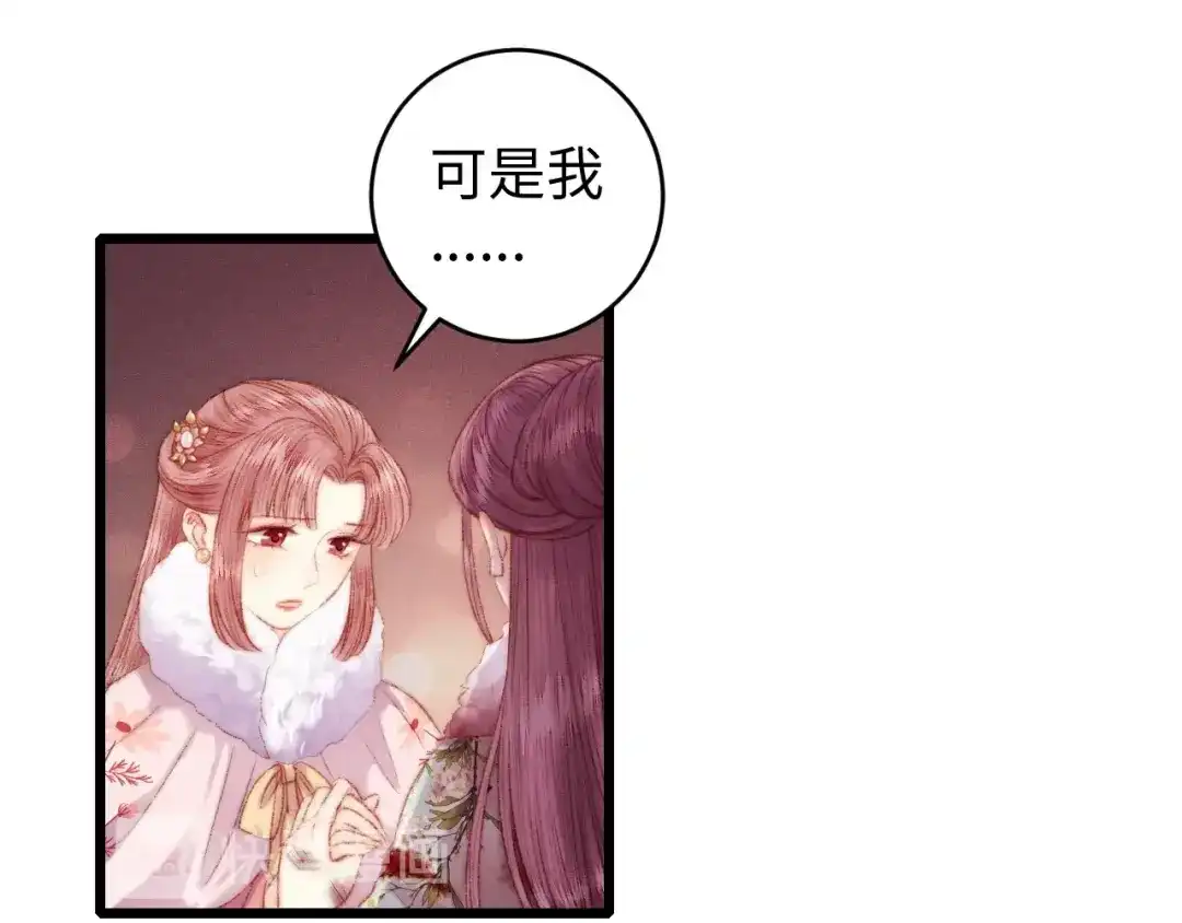 《《妃为九卿》-神医小娇妃》第78话 四皇子 第44页