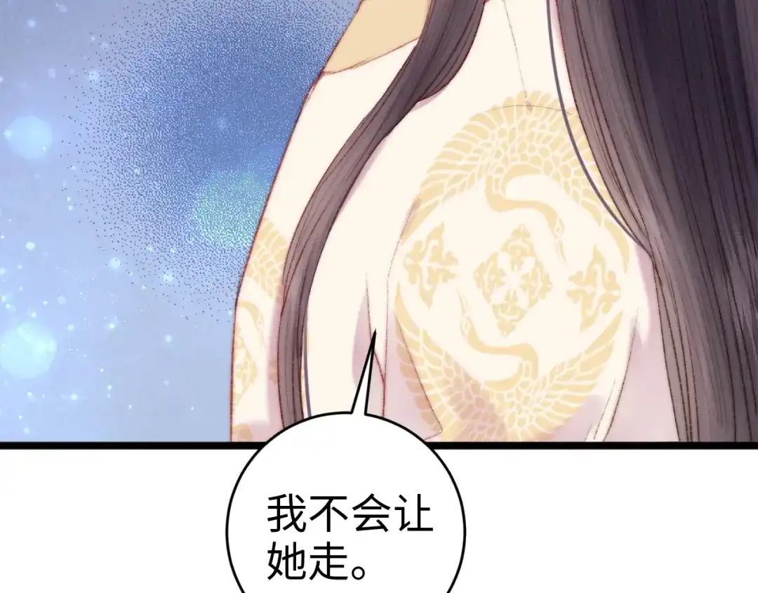 《《妃为九卿》-神医小娇妃》第78话 四皇子 第65页