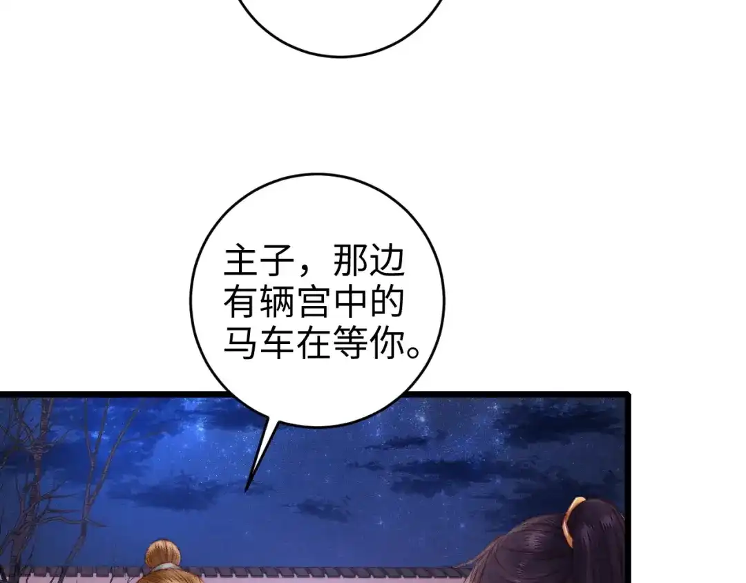 《《妃为九卿》-神医小娇妃》第78话 四皇子 第66页
