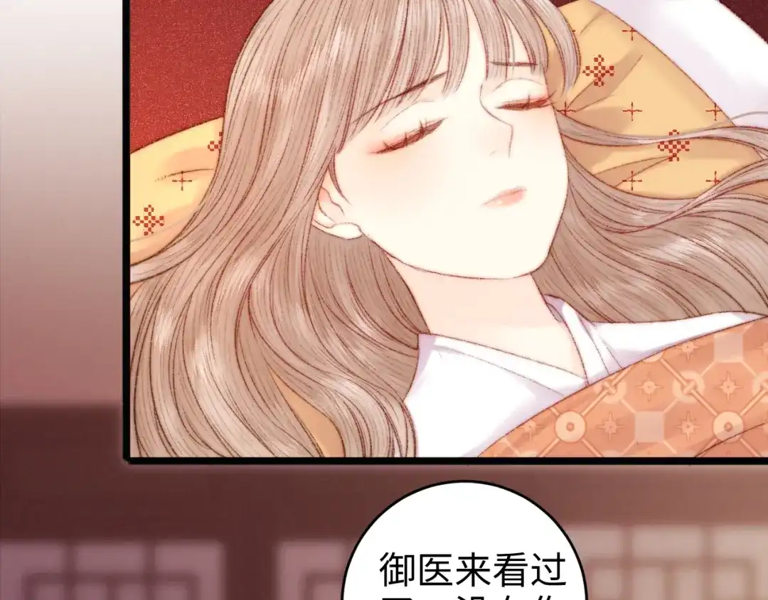 《《妃为九卿》-神医小娇妃》第78话 四皇子 第50页