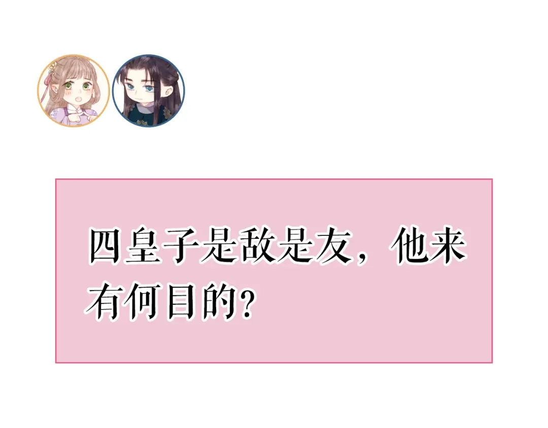 《《妃为九卿》-神医小娇妃》第78话 四皇子 第85页