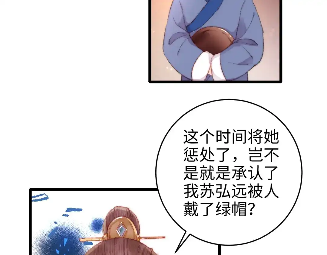 《《妃为九卿》-神医小娇妃》第78话 四皇子 第16页