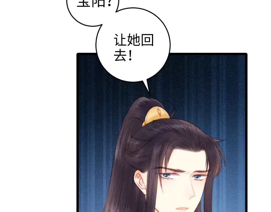 《《妃为九卿》-神医小娇妃》第78话 四皇子 第68页