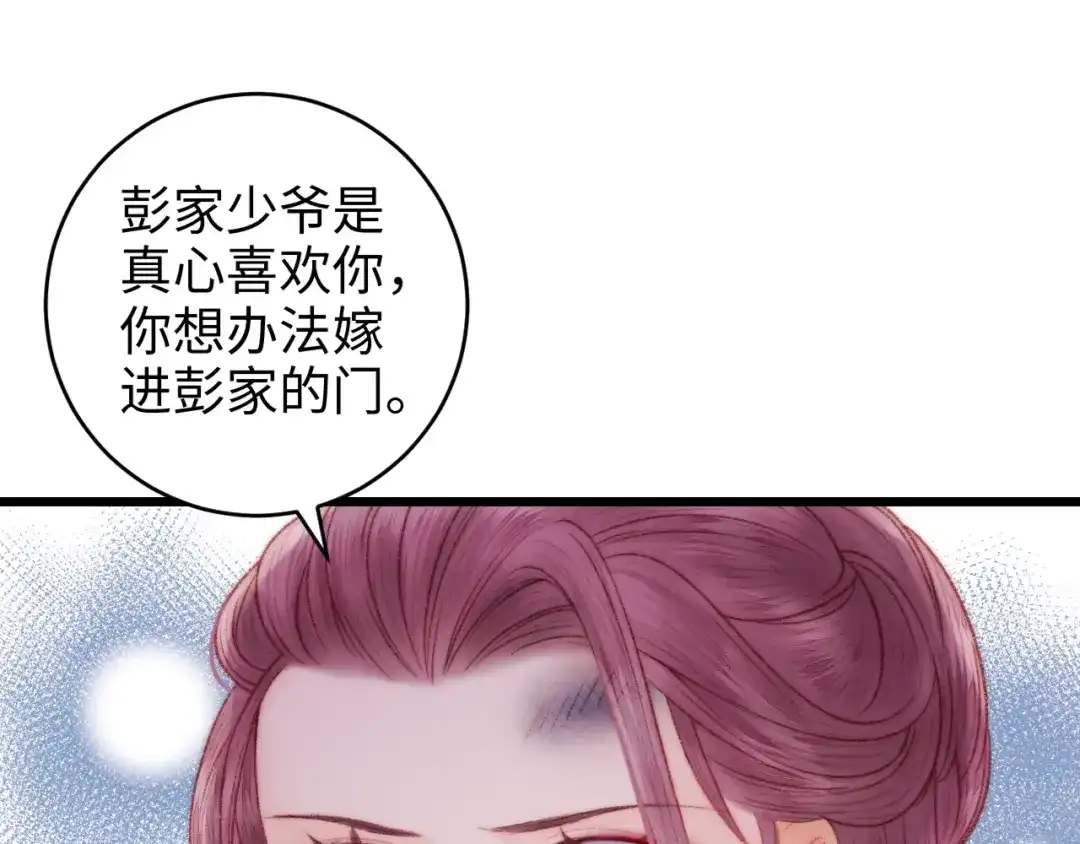 《《妃为九卿》-神医小娇妃》第78话 四皇子 第42页