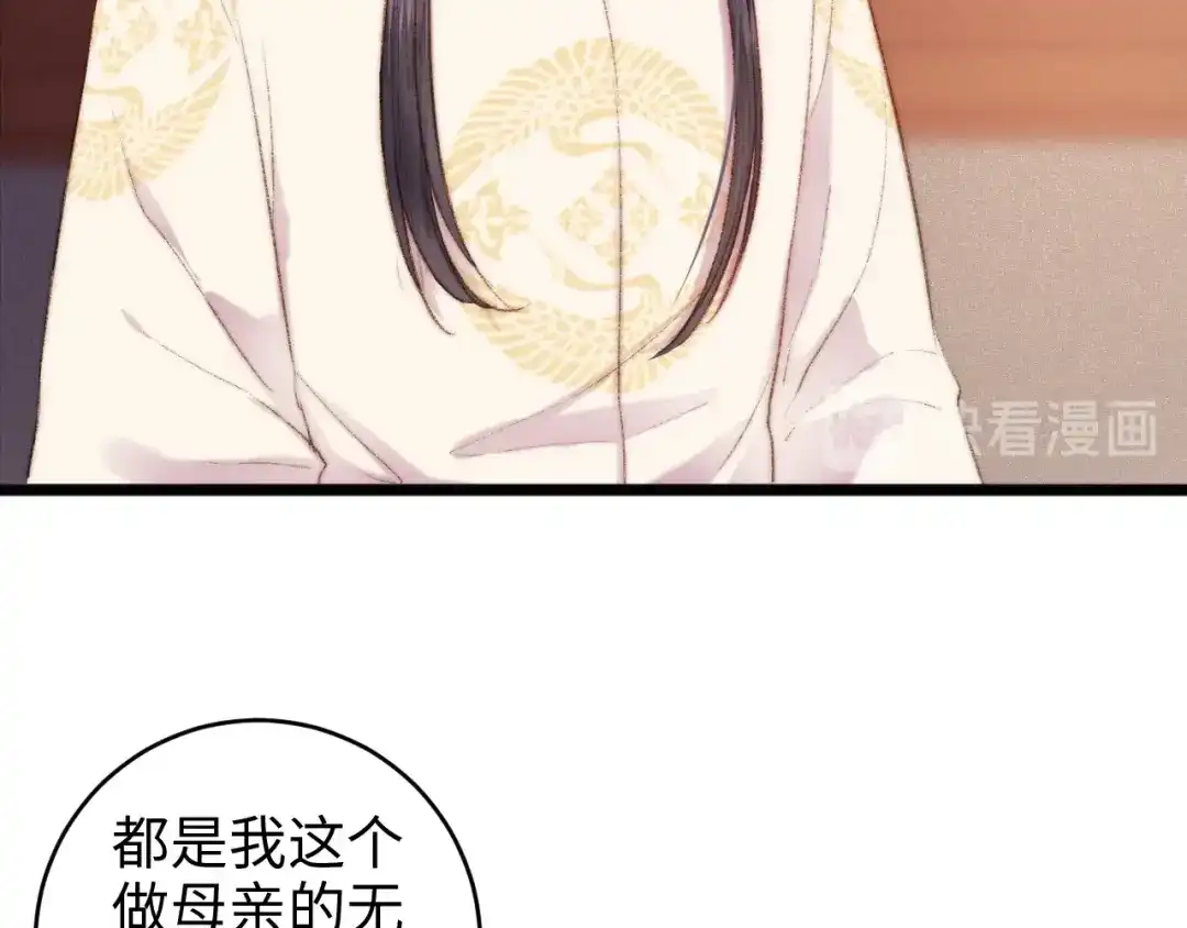 《《妃为九卿》-神医小娇妃》第78话 四皇子 第52页