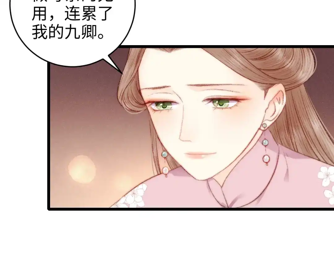 《《妃为九卿》-神医小娇妃》第78话 四皇子 第53页