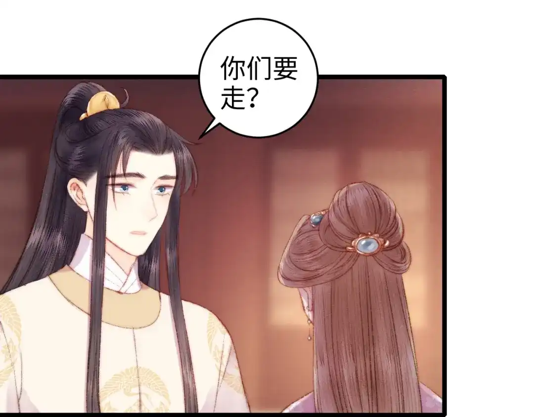 《《妃为九卿》-神医小娇妃》第78话 四皇子 第57页
