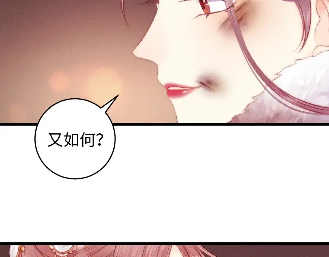 《《妃为九卿》-神医小娇妃》第78话 四皇子 第40页