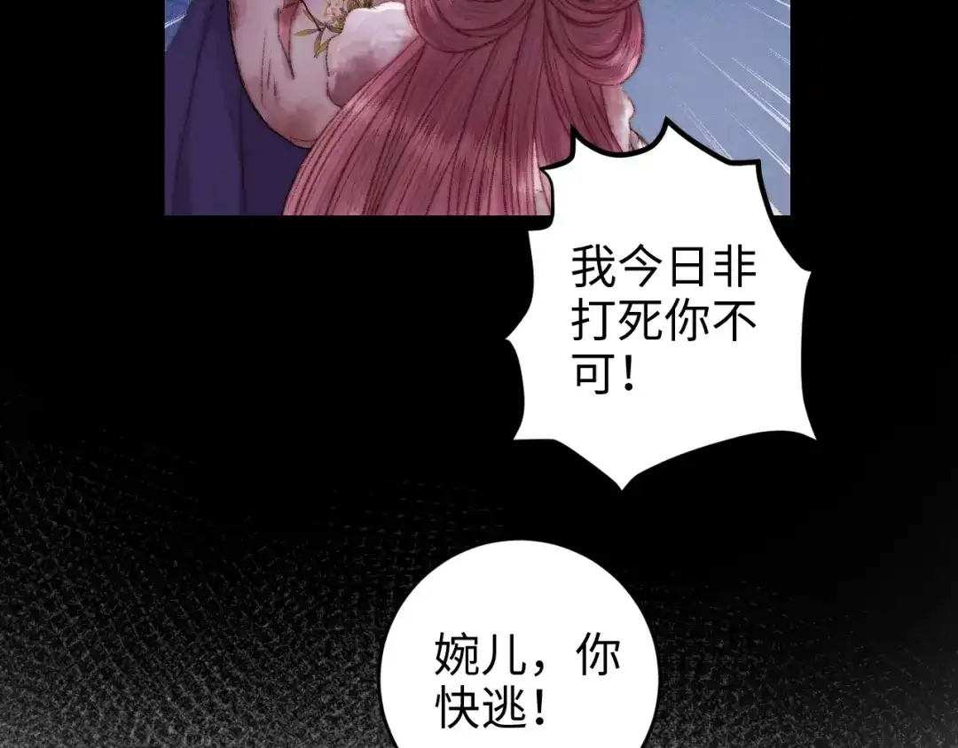 《《妃为九卿》-神医小娇妃》第78话 四皇子 第33页
