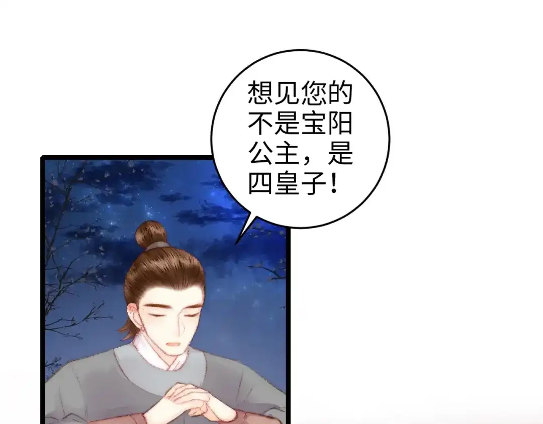《《妃为九卿》-神医小娇妃》第78话 四皇子 第70页