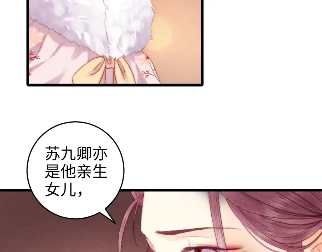 《《妃为九卿》-神医小娇妃》第78话 四皇子 第39页