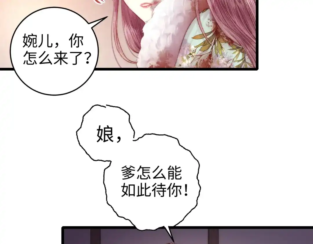 《《妃为九卿》-神医小娇妃》第78话 四皇子 第29页