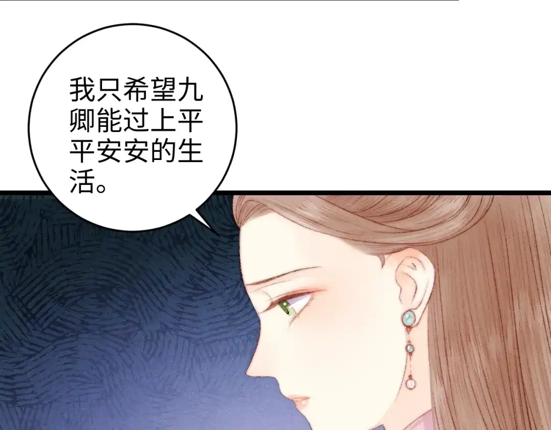 《《妃为九卿》-神医小娇妃》第78话 四皇子 第58页