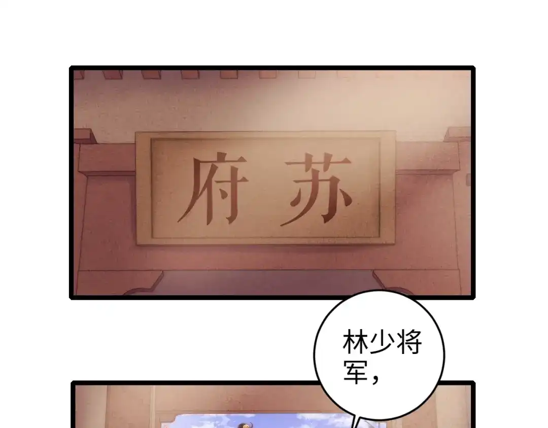 《《妃为九卿》-神医小娇妃》第78话 四皇子 第5页