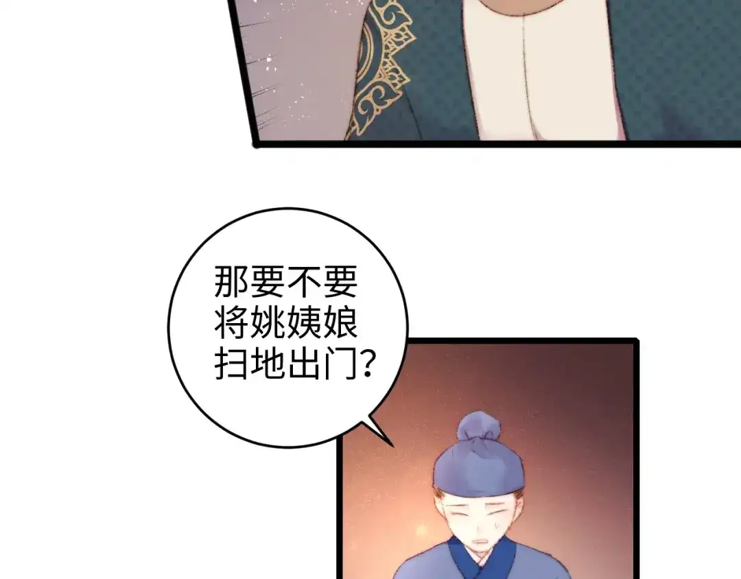 《《妃为九卿》-神医小娇妃》第78话 四皇子 第15页