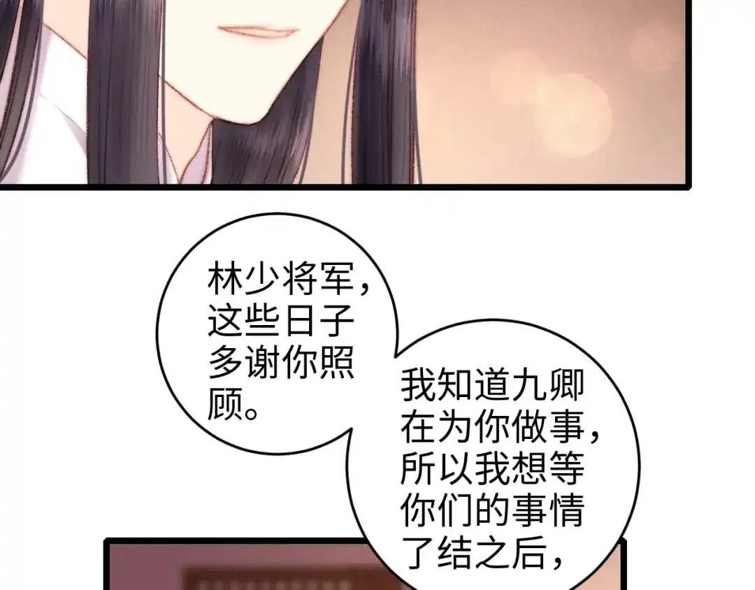 《《妃为九卿》-神医小娇妃》第78话 四皇子 第55页