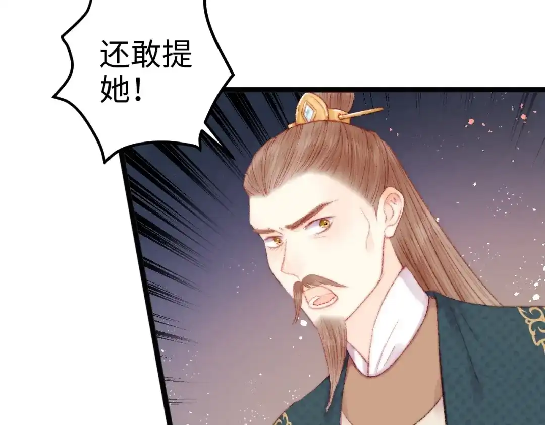《《妃为九卿》-神医小娇妃》第78话 四皇子 第14页