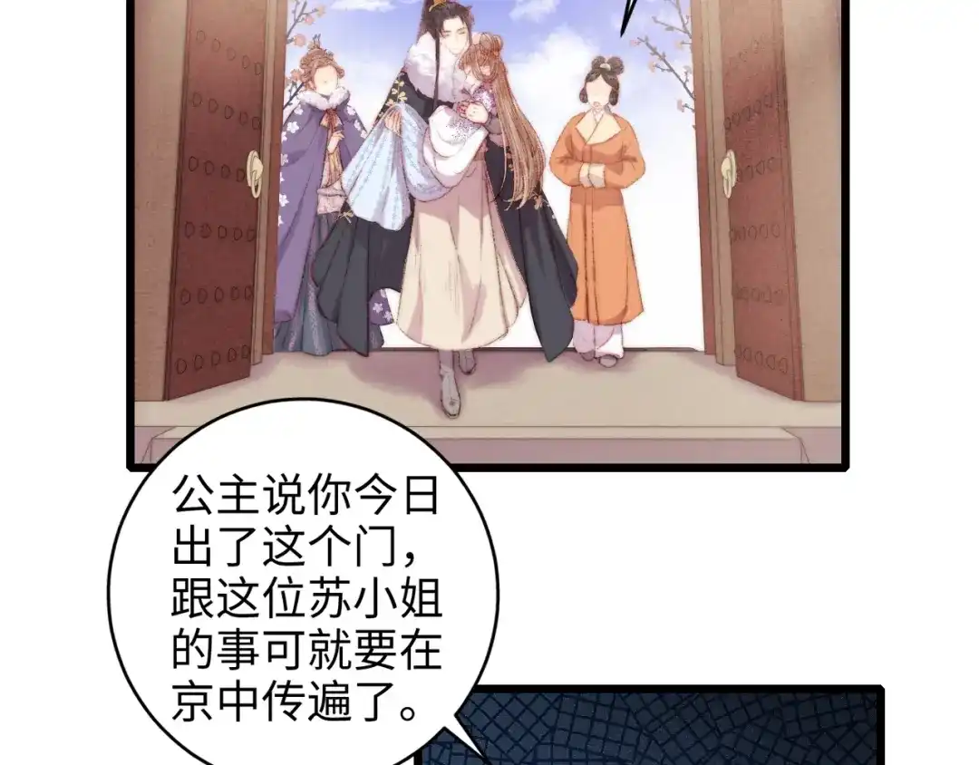 《《妃为九卿》-神医小娇妃》第78话 四皇子 第6页