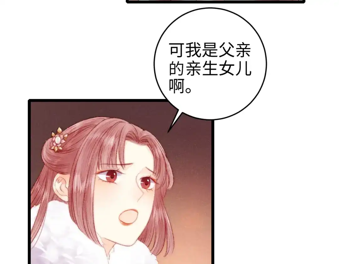 《《妃为九卿》-神医小娇妃》第78话 四皇子 第38页