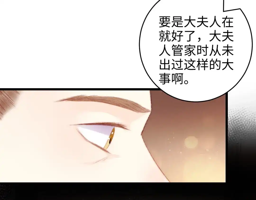 《《妃为九卿》-神医小娇妃》第78话 四皇子 第20页