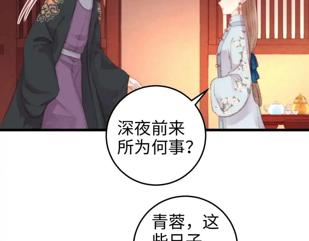 《《妃为九卿》-神医小娇妃》第78话 四皇子 第81页