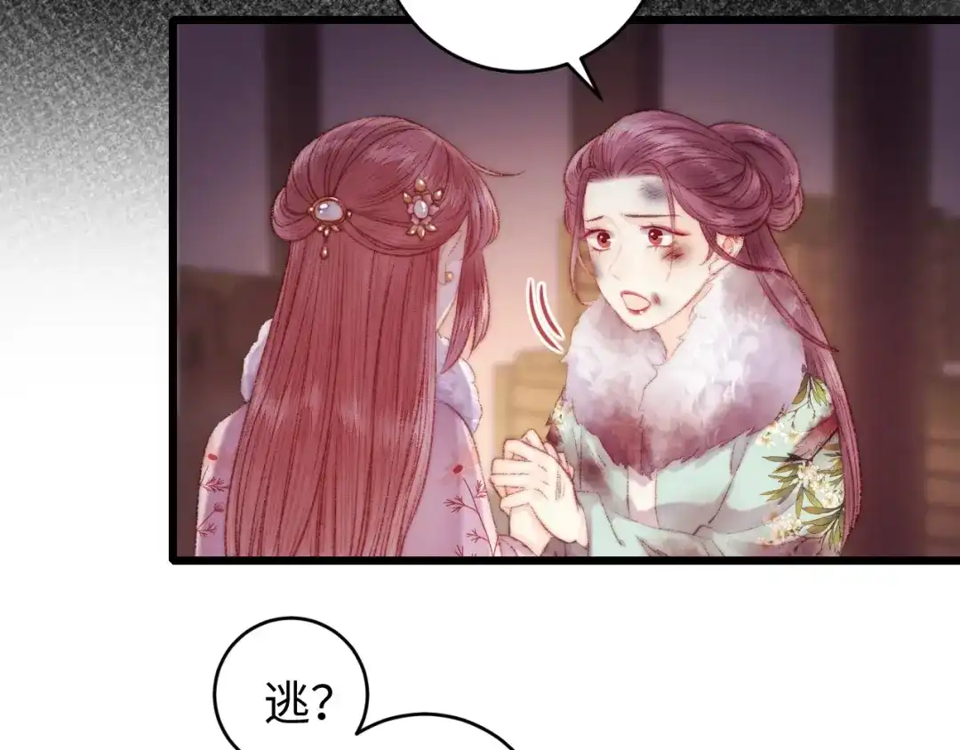 《《妃为九卿》-神医小娇妃》第78话 四皇子 第34页