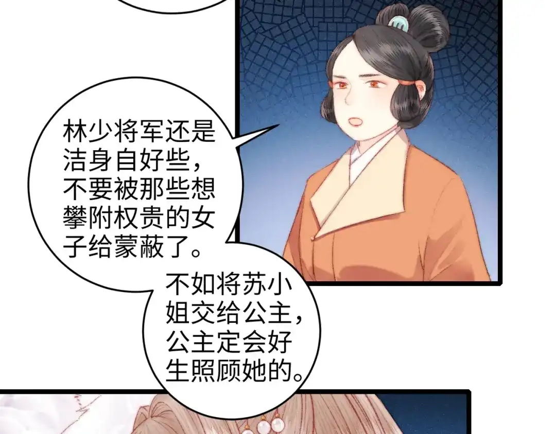 《《妃为九卿》-神医小娇妃》第78话 四皇子 第7页