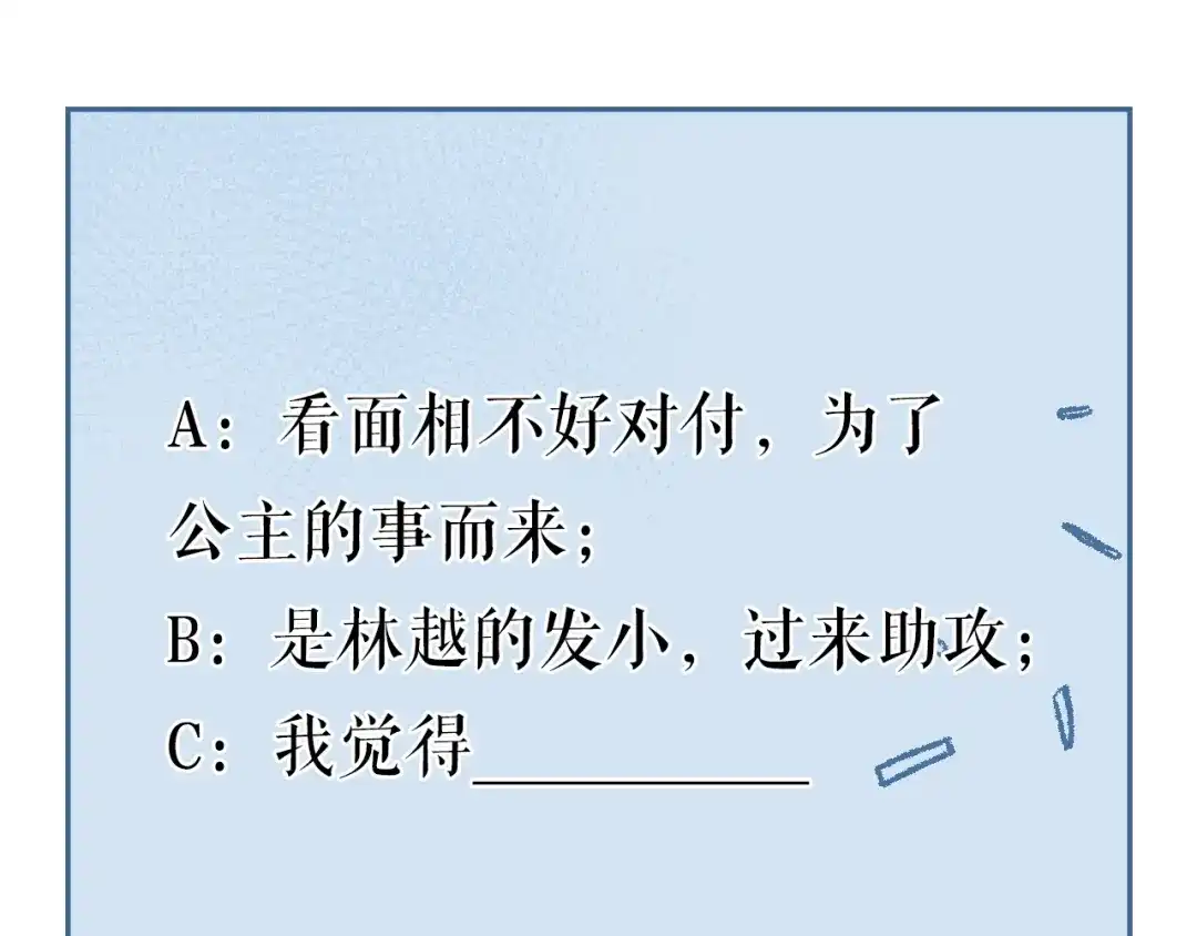 《《妃为九卿》-神医小娇妃》第78话 四皇子 第86页