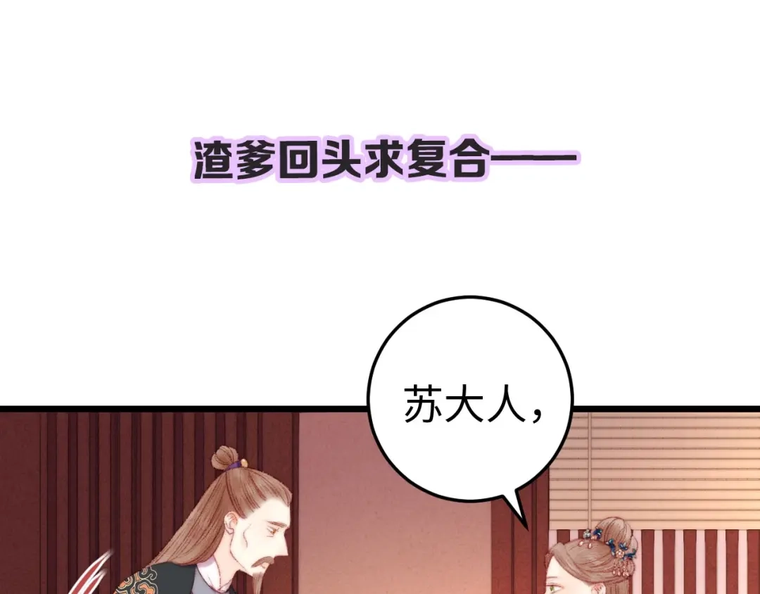 《《妃为九卿》-神医小娇妃》第78话 四皇子 第80页