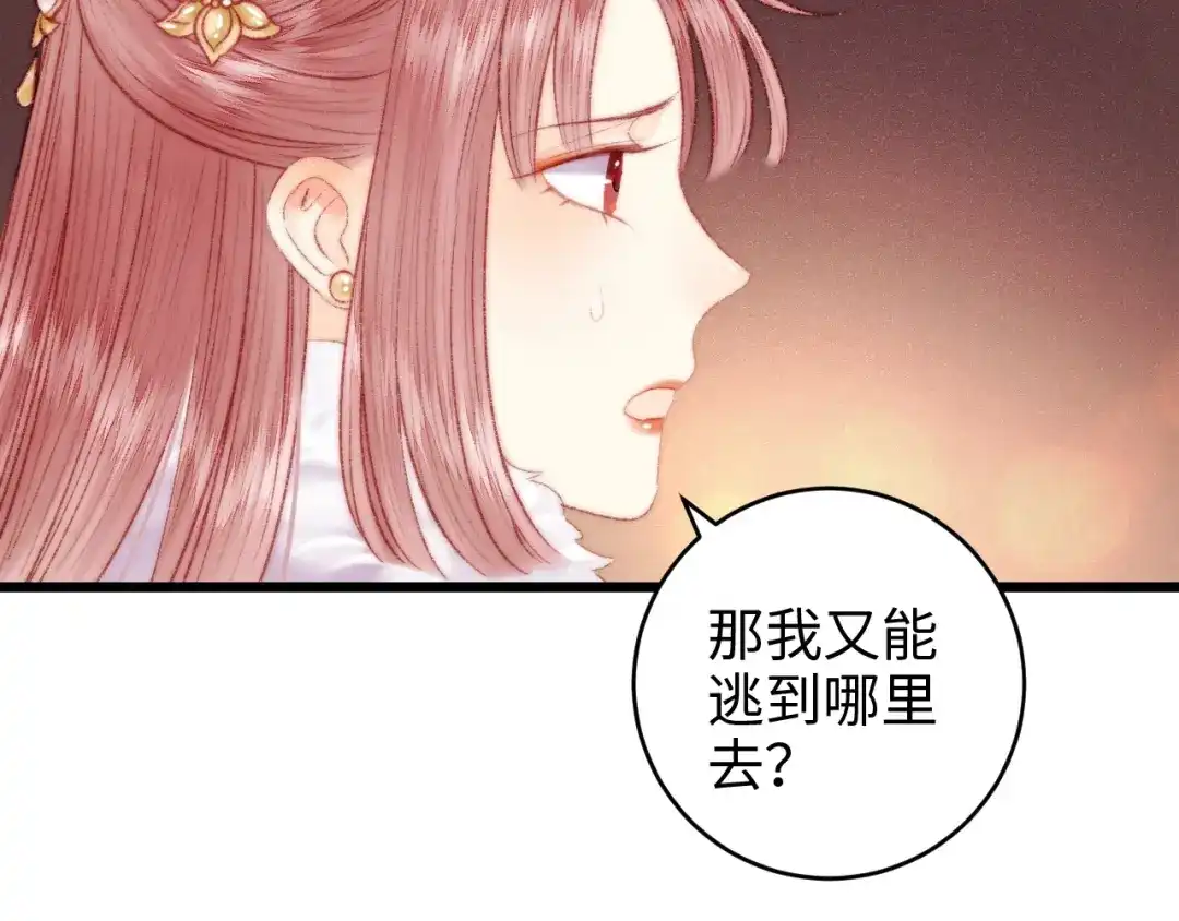 《《妃为九卿》-神医小娇妃》第78话 四皇子 第41页