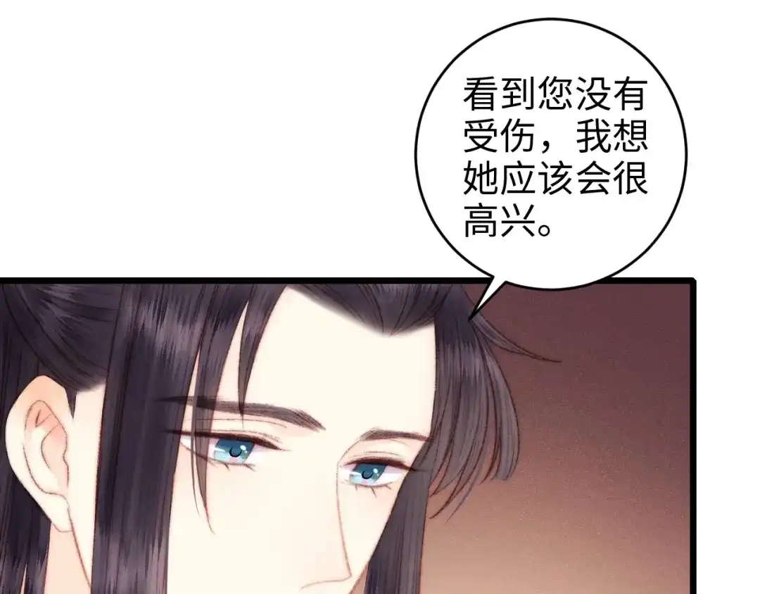 《《妃为九卿》-神医小娇妃》第78话 四皇子 第54页