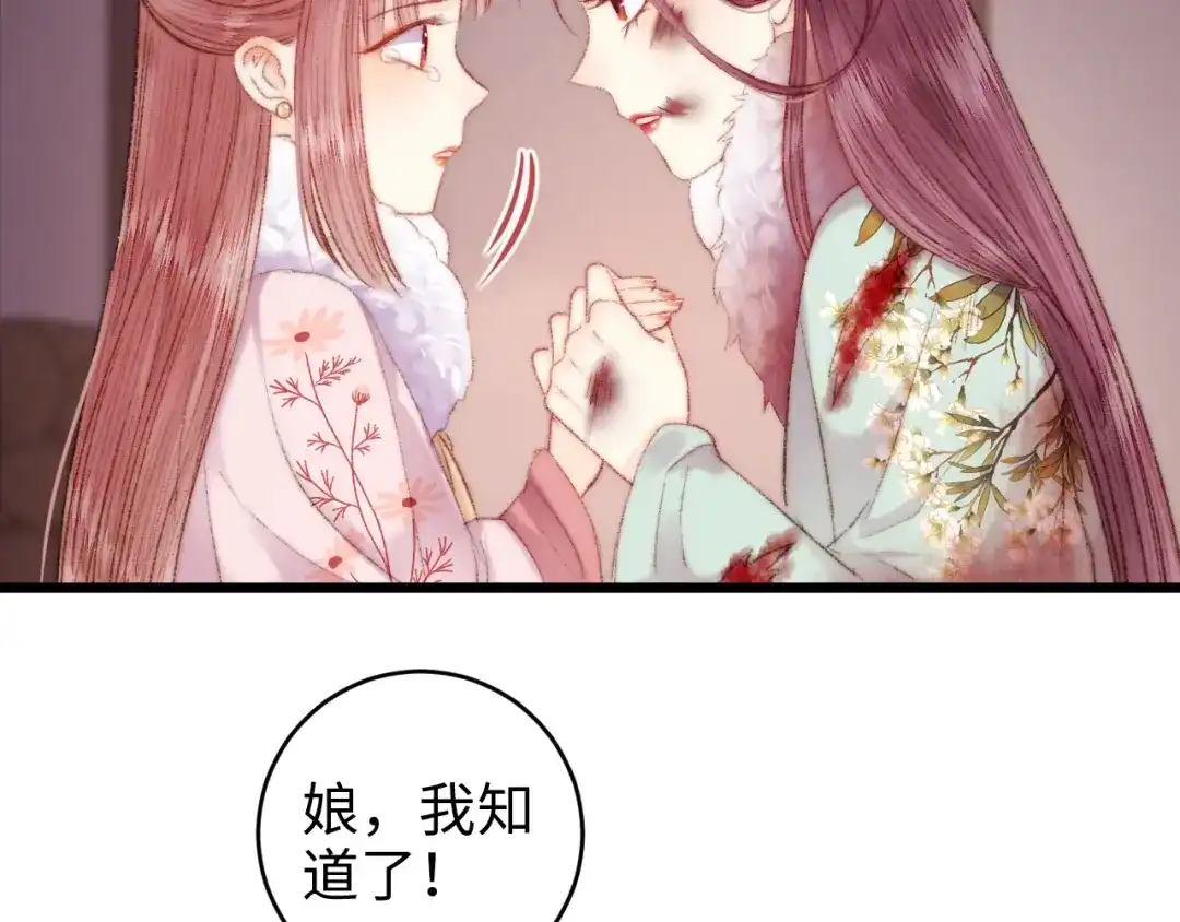 《《妃为九卿》-神医小娇妃》第78话 四皇子 第46页
