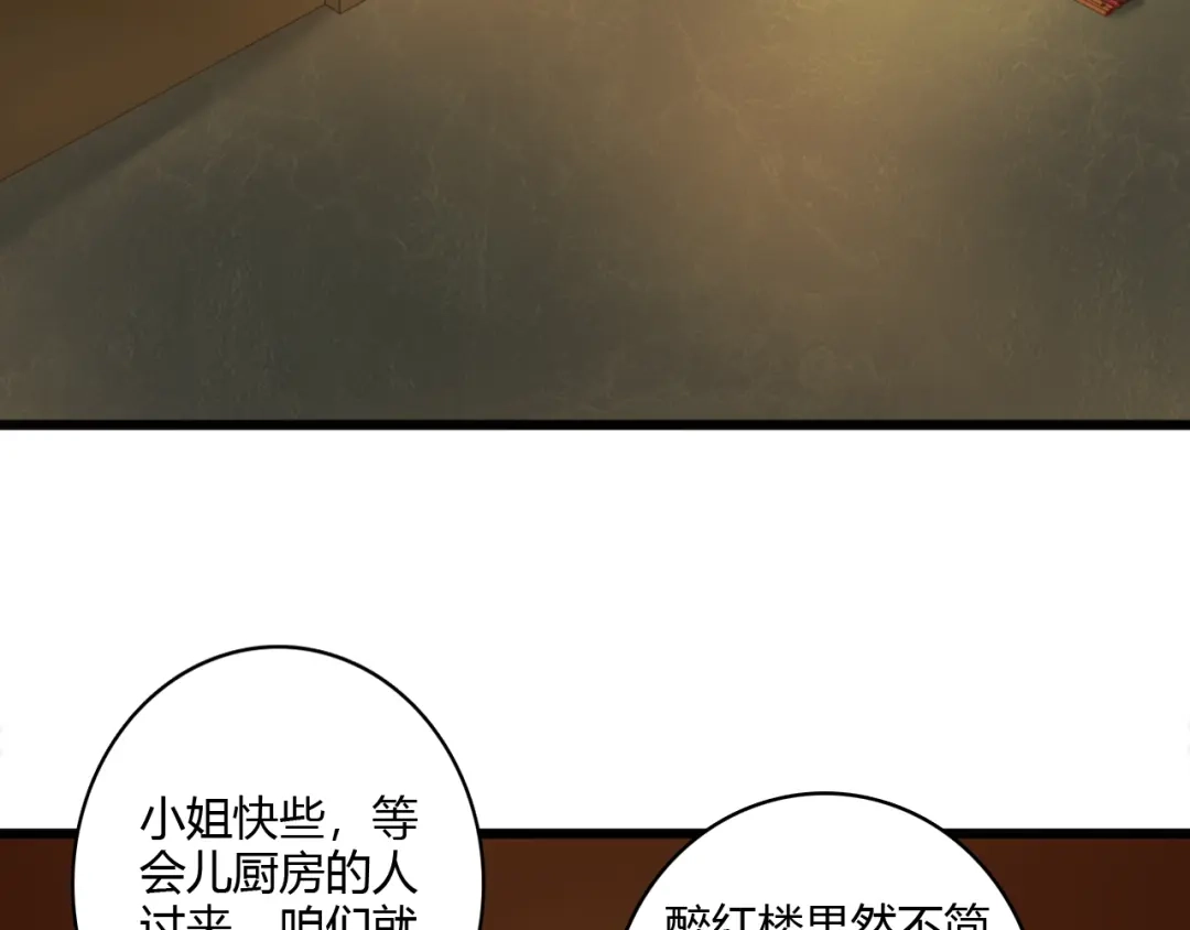 《《妃为九卿》-神医小娇妃》第7话 醉红楼 遇佳人 第27页