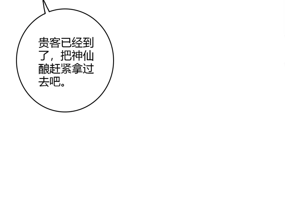 《《妃为九卿》-神医小娇妃》第7话 醉红楼 遇佳人 第46页