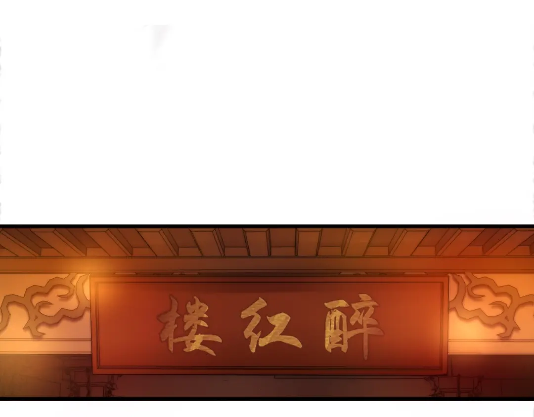 《《妃为九卿》-神医小娇妃》第7话 醉红楼 遇佳人 第5页