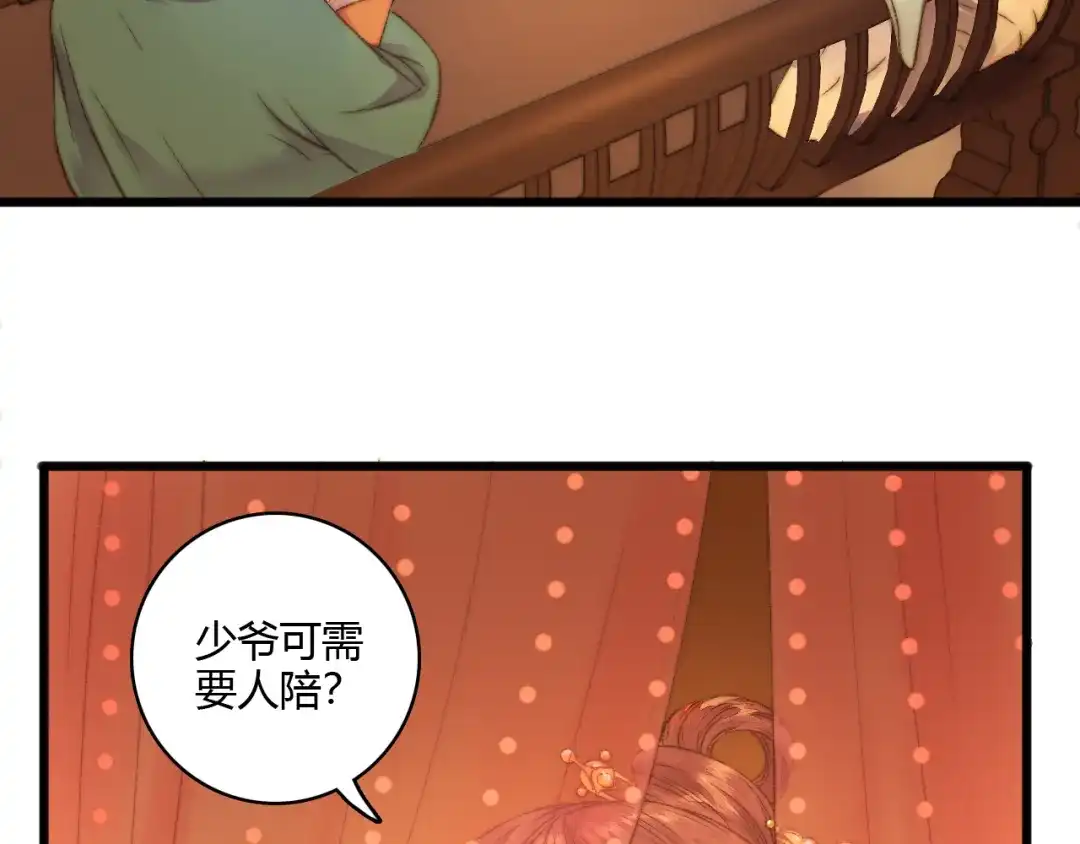 《《妃为九卿》-神医小娇妃》第7话 醉红楼 遇佳人 第48页