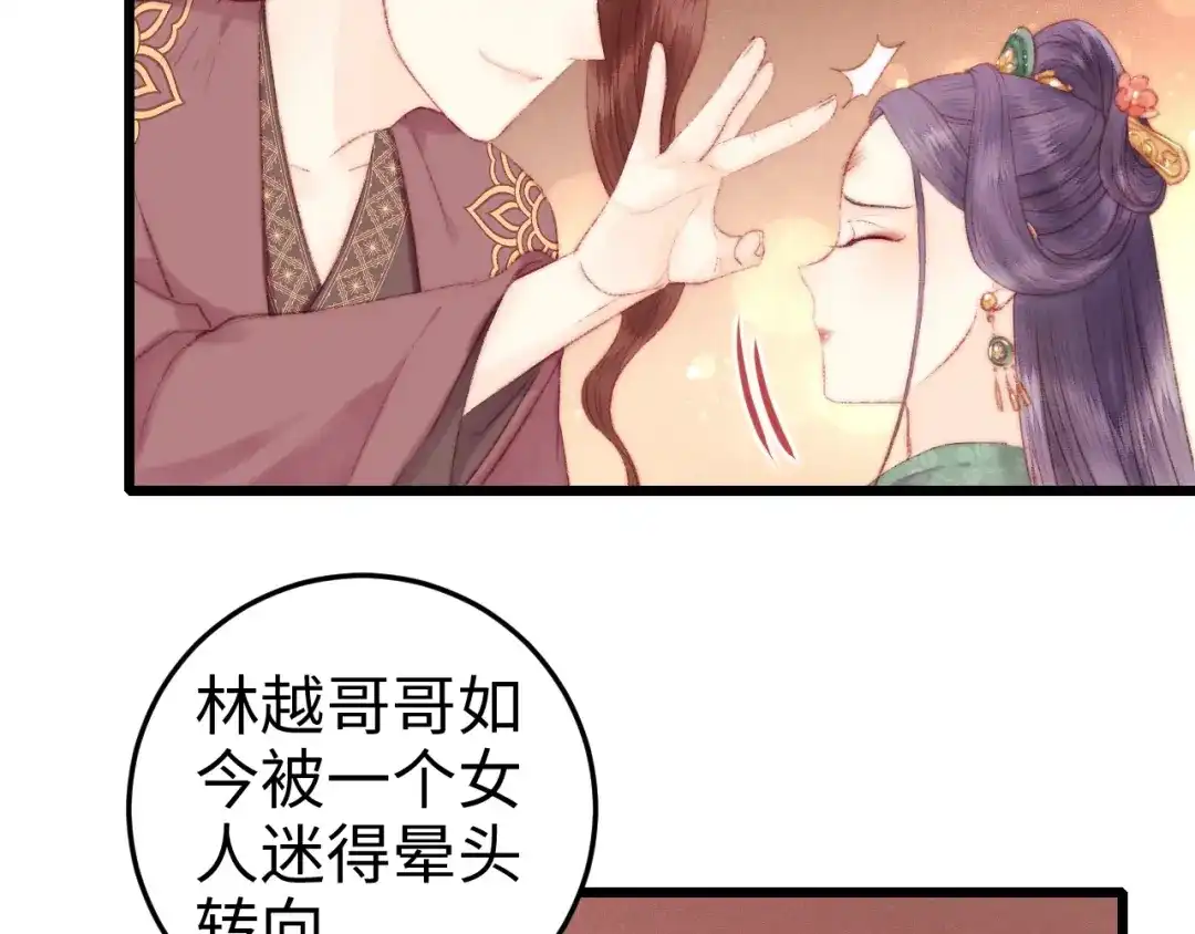 《《妃为九卿》-神医小娇妃》第79话 危机四伏 第38页