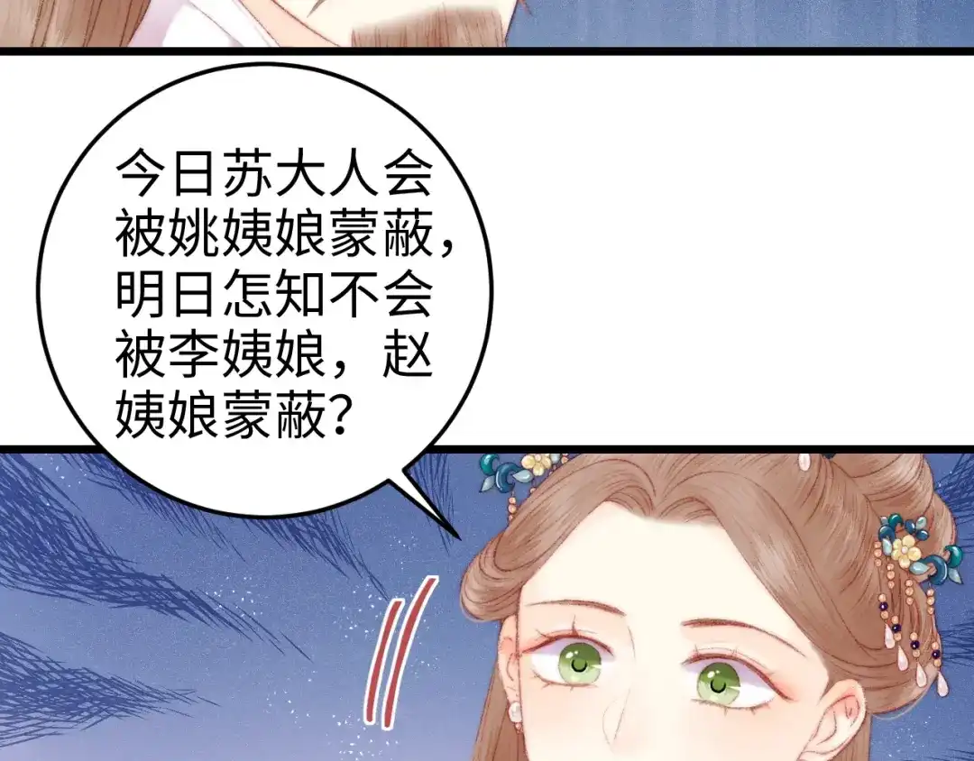 《《妃为九卿》-神医小娇妃》第79话 危机四伏 第67页