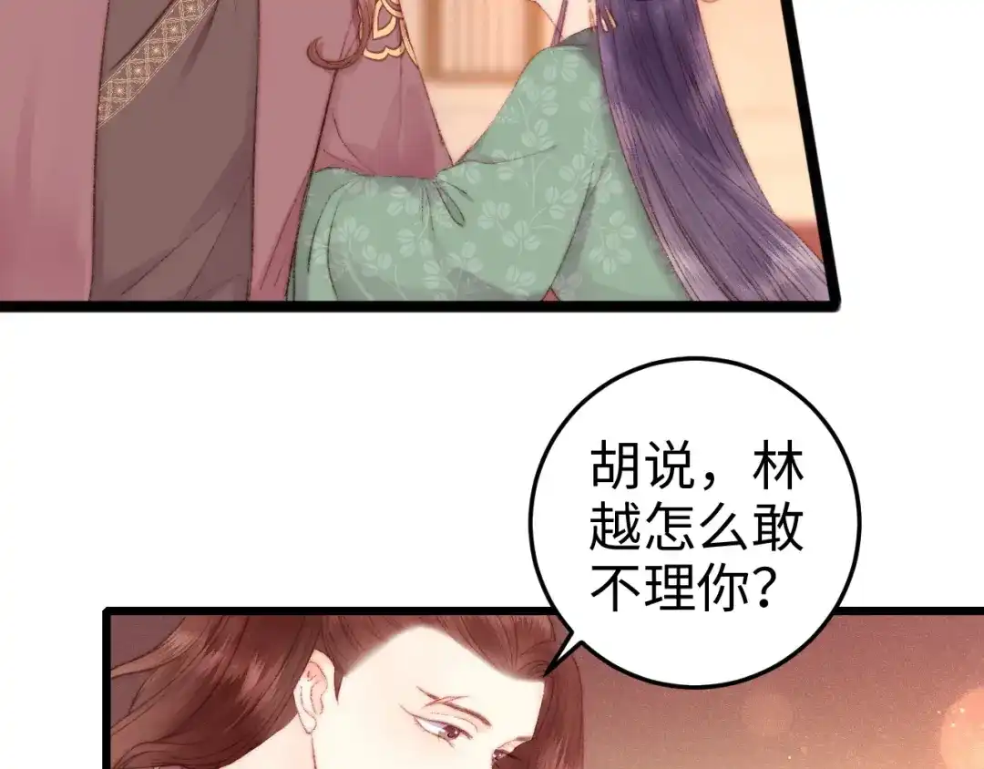 《《妃为九卿》-神医小娇妃》第79话 危机四伏 第37页
