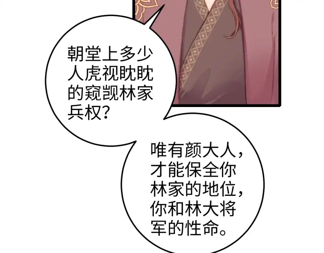 《《妃为九卿》-神医小娇妃》第79话 危机四伏 第16页