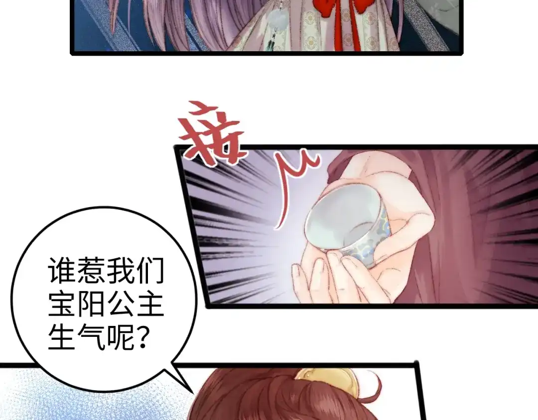《《妃为九卿》-神医小娇妃》第79话 危机四伏 第33页