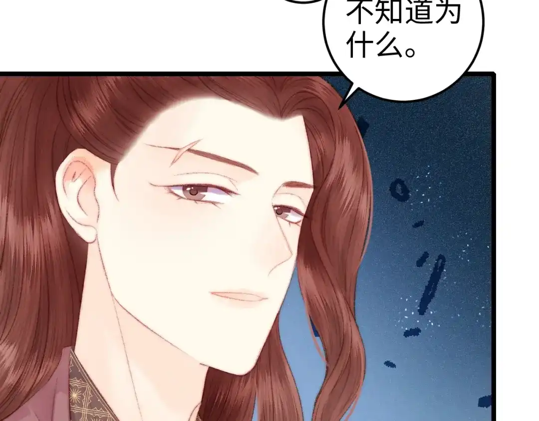 《《妃为九卿》-神医小娇妃》第79话 危机四伏 第44页