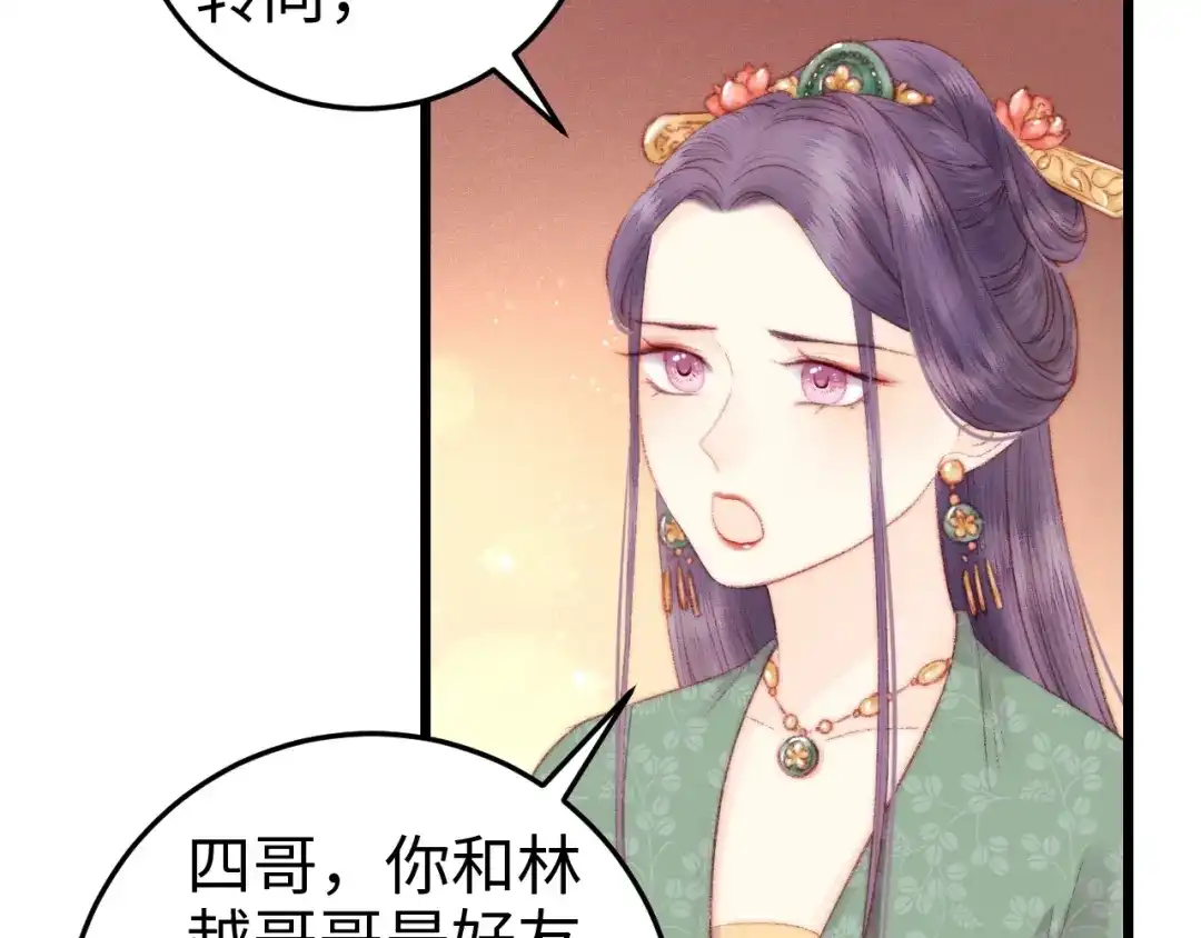 《《妃为九卿》-神医小娇妃》第79话 危机四伏 第39页