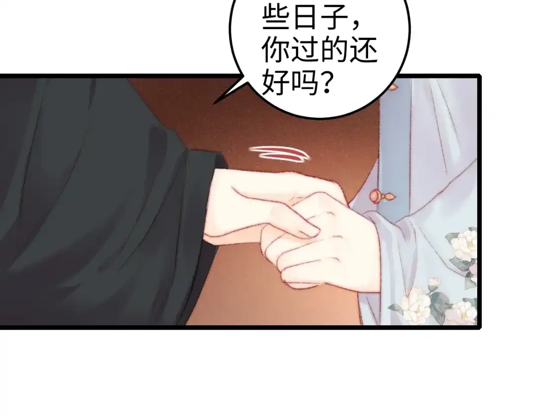 《《妃为九卿》-神医小娇妃》第79话 危机四伏 第61页